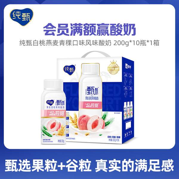 蒙牛 纯甄 白桃燕麦青稞风味酸奶 200*10瓶39.9元包邮（需领券）