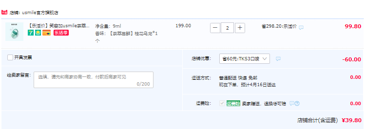 usmile 笑容加 茶萃口喷口腔清新便携式喷雾*2件 3种口味39.8元包邮（19.9元/件）