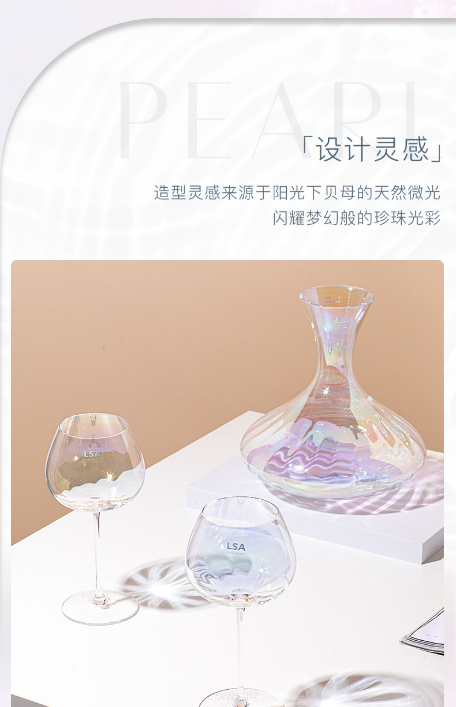 波兰进口，LSA International pearl珍珠系列 珍珠母贝幻彩水晶玻璃杯 425ml*2个159.75元包邮（79.87元/个）