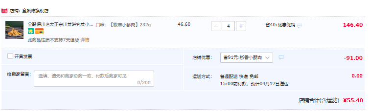 临期低价，中华老字号 全聚德旗下 川老大 椒麻小酥肉 230g*4盒55.4元包邮（13.8元/盒）