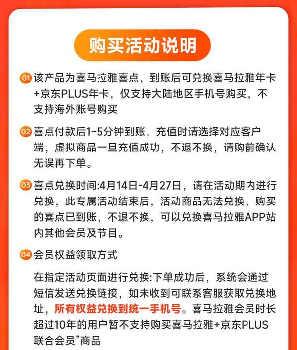 喜马拉雅 VIP会员年卡1年+京东 PLUS会员年卡138元秒充
