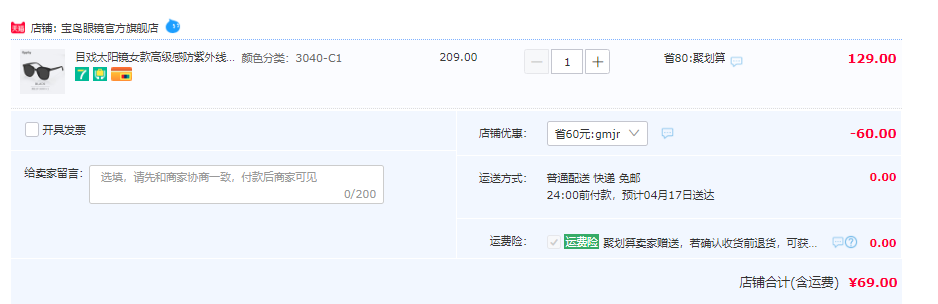 宝岛眼镜 EYEPLAY 目戏 防紫外线太阳镜69元包邮（需领券）