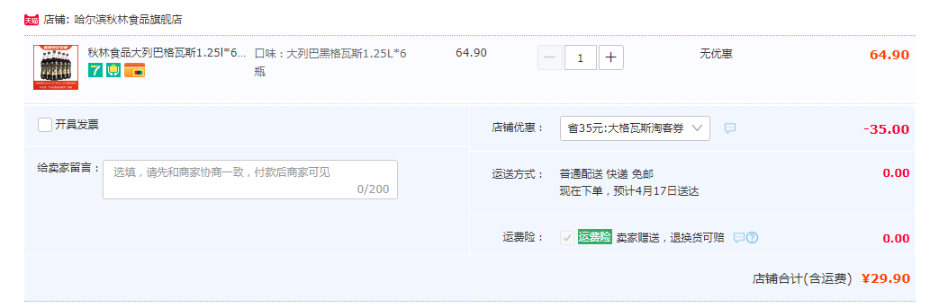 战斗民族口味，秋林 伊雅大列巴黑格瓦斯 1.25L*6瓶新低29.9元包邮（双重优惠）