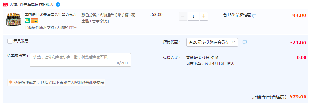 旗舰店发货，LOST COAST 迷失海岸 美国进口香草拿铁/花生酱多口味世涛啤酒355mL*6瓶79元包邮（需领券）