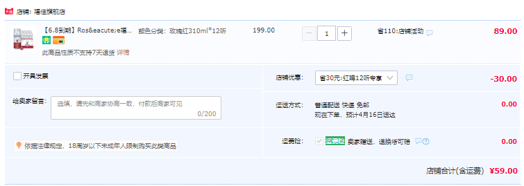 临期低价，Hoegaarden 福佳 Rosée玫瑰红啤酒310mL*12听59元包邮（需领券）