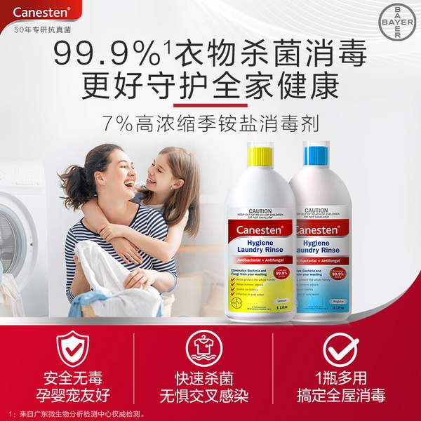 澳大利亚进口， 拜耳 Canesten 凯妮汀 除螨杀菌衣物除菌液 1L*2瓶*2件150.5元包邮（37.6元/瓶）