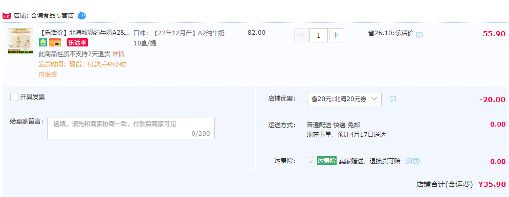 北海牧场 A2β-酪蛋白纯牛奶200mL*10盒35.9元包邮（需用券）