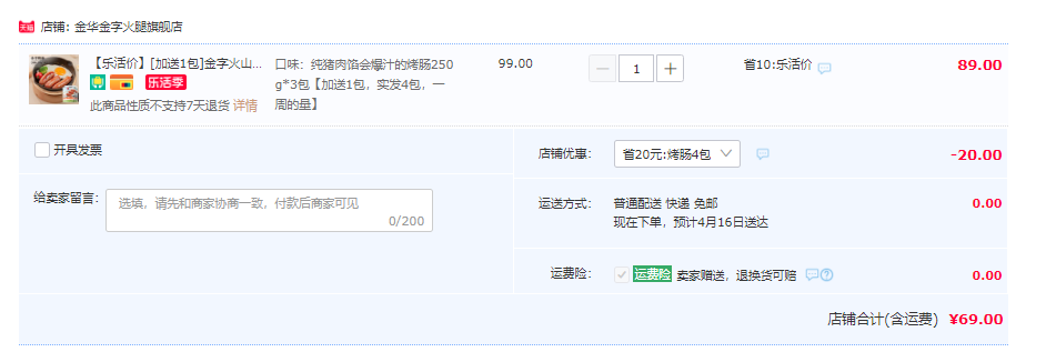80%含肉率，金字 肉掌门烤肠 250g*4包69元包邮（需领券）