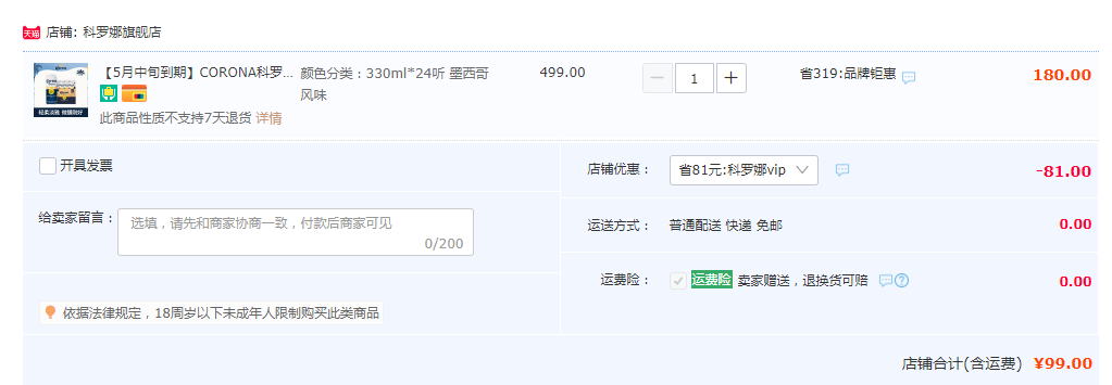 临期低价，Corona 科罗娜 精酿啤酒355mL*24听装99元包邮（折4.12元/听）