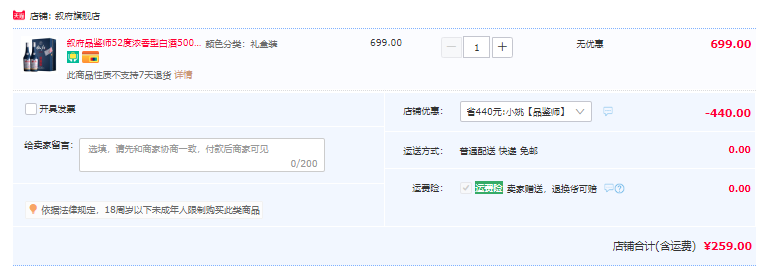 叙府 品鉴师 52°浓香型白酒500mL*2瓶礼盒装259元包邮（需领券）