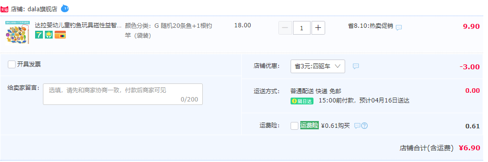 达拉 婴幼儿童钓鱼玩具 随机20条鱼+钓竿1根（袋装）6.9元包邮（需用券）