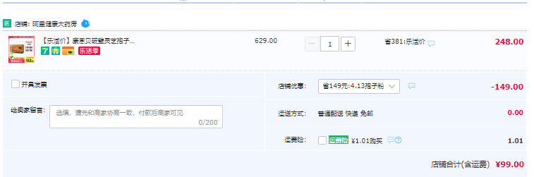 CONBA 康恩贝 破壁灵芝孢子粉 2g/袋*30袋99元包邮（需领券）