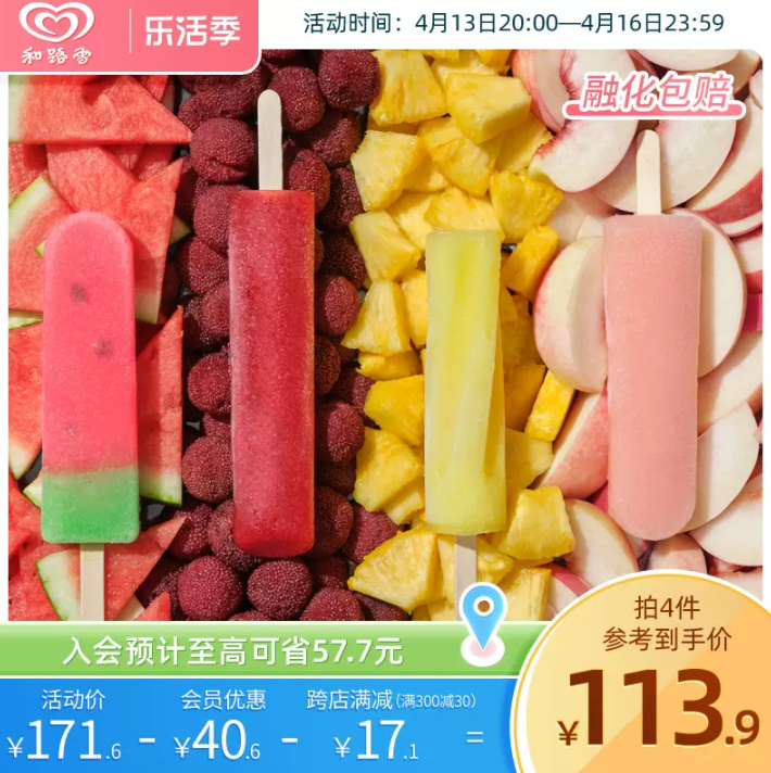 和路雪 水果系列冰棒 8支*4件121.01元包邮（双重优惠）