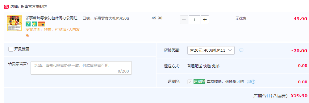 Lay’s 乐事 薯片大礼包 450g（内含9包） 另有2款可选29.9元包邮（需领券）