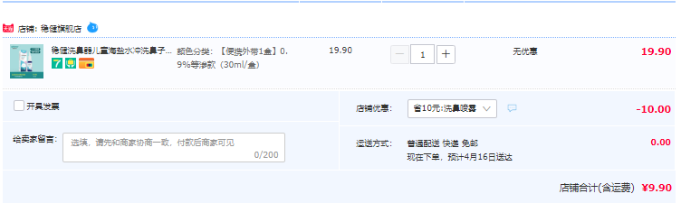 稳健 生理性海水鼻腔喷雾 30mL9.9元包邮（需领券）