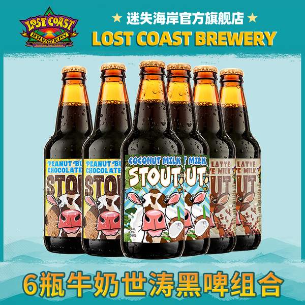 旗舰店发货，LOST COAST 迷失海岸 美国进口香草拿铁/花生酱多口味世涛啤酒355mL*6瓶79元包邮（需领券）