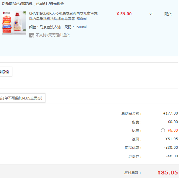 意大利进口，Chante Clair 大公鸡管家 马赛香液态洗衣皂1500mL*3瓶新低85.05元（28.35元/件）