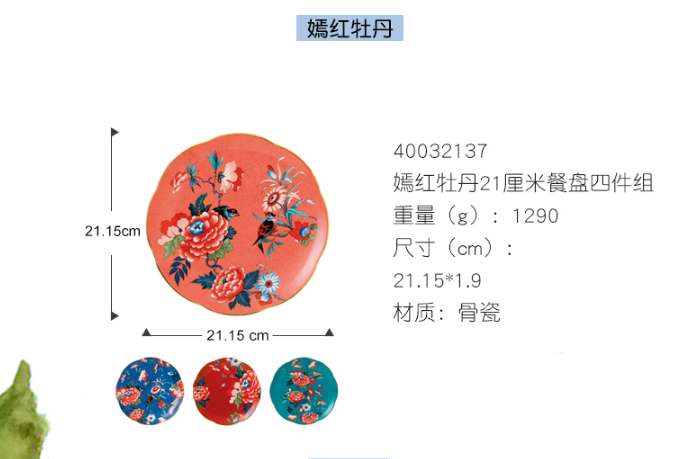 Wedgwood 玮致活 嫣红牡丹系列 21cm骨瓷餐盘四件组 40032137730.22元（天猫旗舰店2480元）