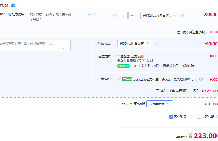 It’s Skin 伊思 红参蜗牛2X水乳套盒5件套223元包邮包税（双重优惠）