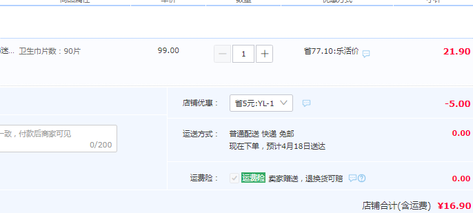 七度空间 纯棉女生护垫 155mm*90片16.9元包邮（需领券）