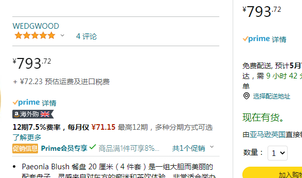 Wedgwood 玮致活 嫣红牡丹系列 21cm骨瓷餐盘四件组 40032137730.22元（天猫旗舰店2480元）