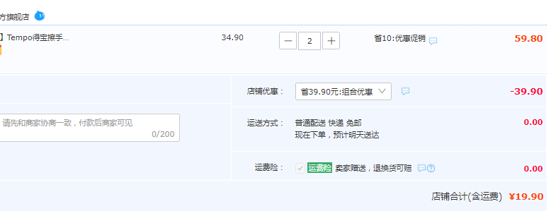Tempo 得宝 mini装樱花卫生湿巾 8片*6包19.9元包邮（9.95元/件）