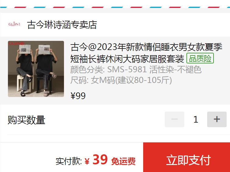 中华老字号，GUJIN 古今 男女情侣款棉质长袖家居服套装 2色新低39元包邮（需领券）