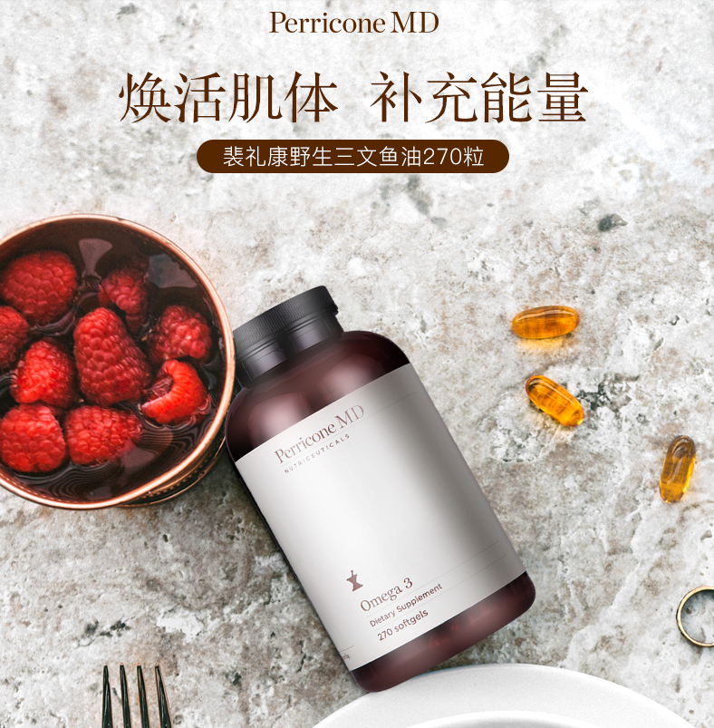 Perricone MD 裴礼康 Omega 3 鱼油胶囊270粒 赠冷润保湿精华面霜13.5ml589元包税包邮（多重优惠）