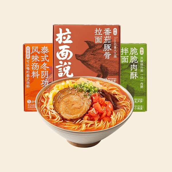 拉面说 番茄豚骨拉面+椒麻拌面+泰式冬阴功风味汤料29.9元包邮（9.96元/件）