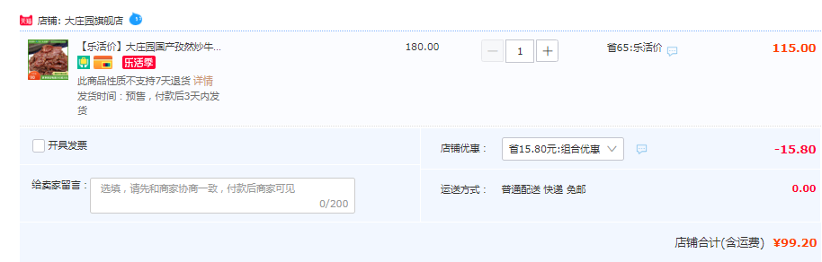 Grand Farm 大庄园 半成品孜然炒牛肉 2斤99.2元包邮（双重优惠）