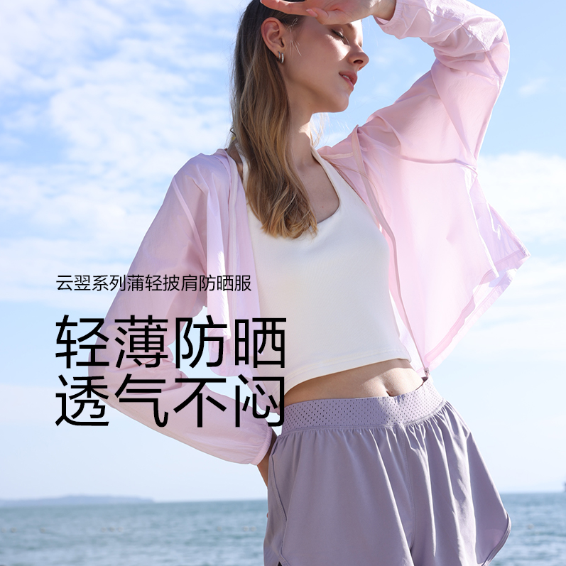 <span>白菜！</span>0点开始，Beneunder 蕉下 云翌系列 蒲轻披肩防晒衣UPF50+ 2色新低59元包邮（另有多款新低）
