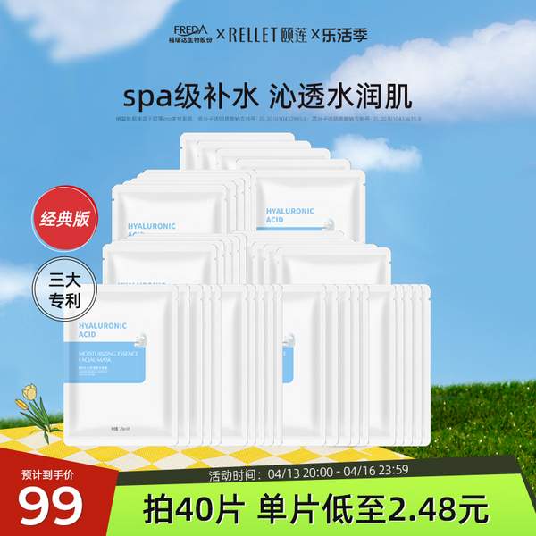 福瑞达医药， 颐莲 玻尿酸补水保湿面膜40片89元包邮（2.2元/片）