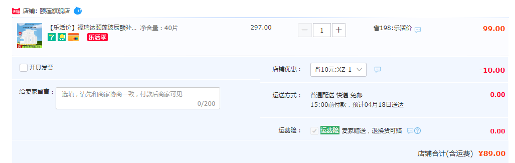 福瑞达医药， 颐莲 玻尿酸补水保湿面膜40片89元包邮（2.2元/片）