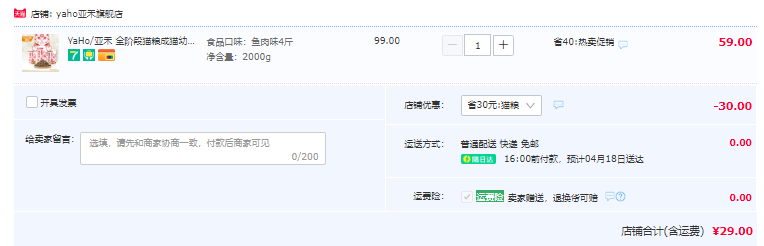 YaHo 亚禾 全阶无谷成猫猫粮 鱼肉味4斤29元包邮（双重优惠）