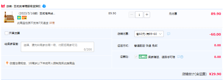 临期低价！百威英博 海岸线橙香小麦精酿啤酒 275ml*6瓶29.9元包邮（需领券）