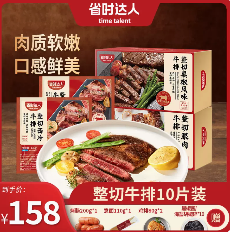 大型中高端商超合作品牌，省时达人 原肉整切牛排 130克*10片 赠品丰富148元包邮（需领券）