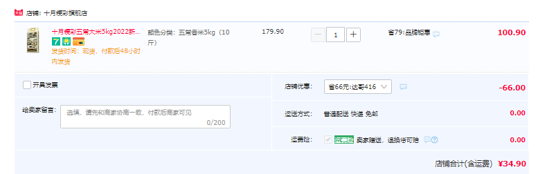 十月粳彩 五常香米东北大米10斤装34.9元包邮（需领券）