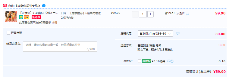 山姆同款，时刻陪你 拉丝芝士牛肉卷120g*6根+鸡肉卷2根69.9元包邮（需领券）