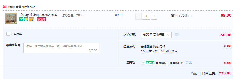 江西老字号，春蕾 2023新茶高山云雾茶叶200g/罐39元包邮（需领券）