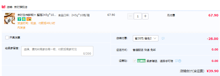 京时 生榨鲜椰汁245g*10瓶整箱39.9元包邮（需领券）