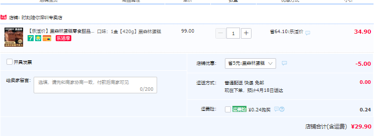 时刻陪你 提拉米苏黑森林蛋糕420g29.9元包邮（2件低至25元/件）