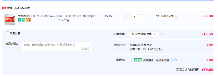 百瑞源  果小凡 枸杞原浆 30mL*7袋*2盒59元包邮（需领券）