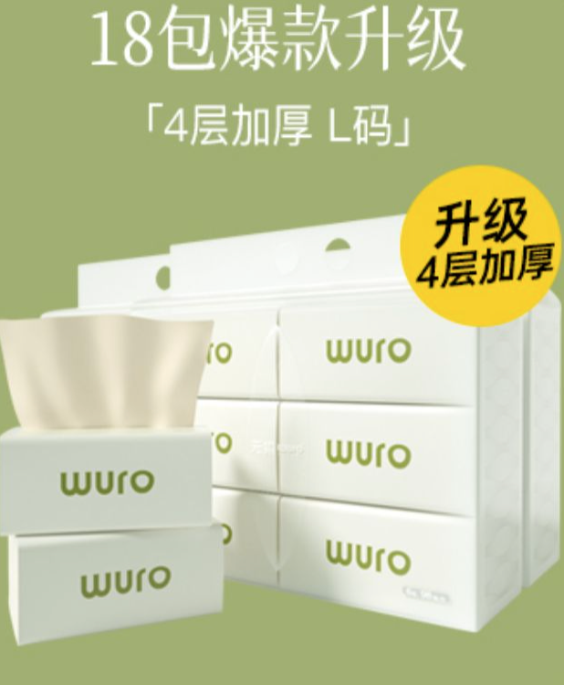 小米众筹款，Wuro 无染 竹浆本色抽纸 L码 4层*98抽*18包45.9元包邮（需领券）