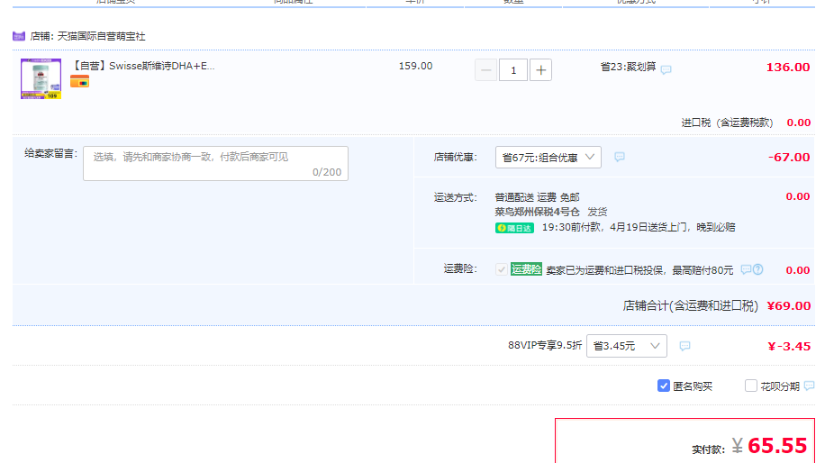 88VIP会员，Swisse 斯维诗 婴幼儿DHA+EPA鱼油软胶囊60粒65.55元包邮包税（双重优惠）
