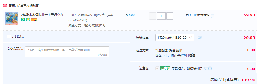 亿滋 趣多多 香脆曲奇饼干礼盒 510g*2箱39.9元包邮（需领券）