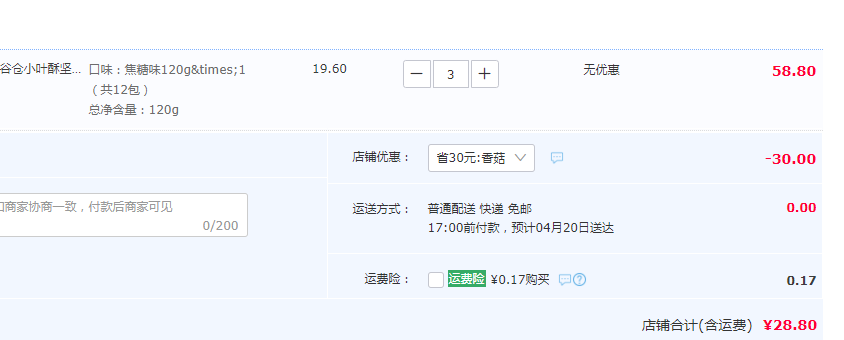 壹粒谷仓 小叶酥坚果仁花生酥120g*3盒28.8元包邮（需领券）