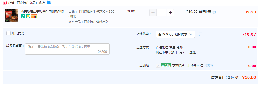 中华老字号，西安饭庄 加热即食梅菜扣肉/小酥肉 300g19.93元包邮（双重优惠）