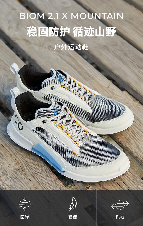 黑色44码，ECCO 爱步 Biom 2.1 X MTN 健步2.1山地系列 男士户外运动鞋823814693元（天猫旗舰店2399元）