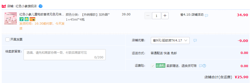 Baby Elephant 红色小象 电热蚊香液 45mL*4瓶+加热器*125.9元包邮 （需领券）