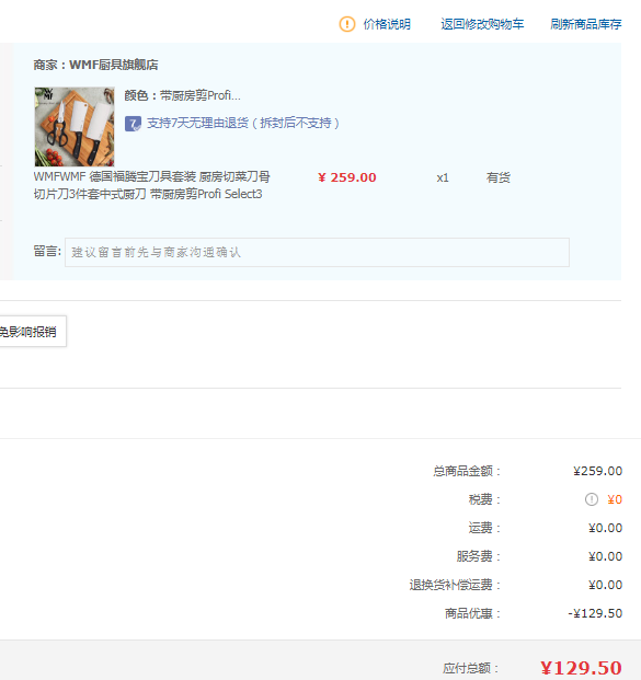 WMF 福腾宝 Profi Select系列 不锈钢刀具3件套史低129.5元包邮（需领券）